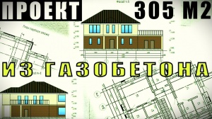 ������ | ��������� | 305 �2 | 2 ����� | ��������� ������ | ������� / �����
