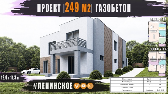 ������ | ��������� | 249 �2 | 2 ����� | ������� ������ | ��������� / �����
