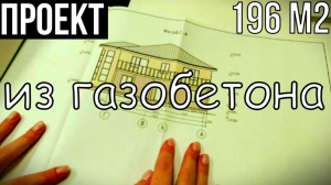 ������ | ��������� | 196 �2 | 2 ����� | ��������������� | ������ / �����