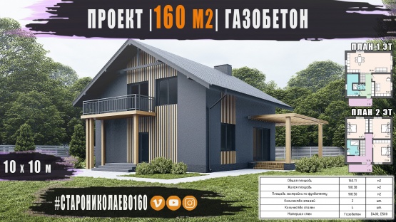 ������ | ��������� | 160 �2 | 1,5 ���� | ���������� ������ | �������������� / ������ 
