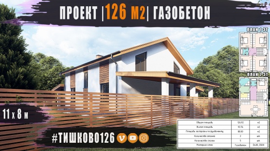 ������ | ��������� | 126 �2 | 1,5 ����� | ���������� ������ | ������� / ������ 